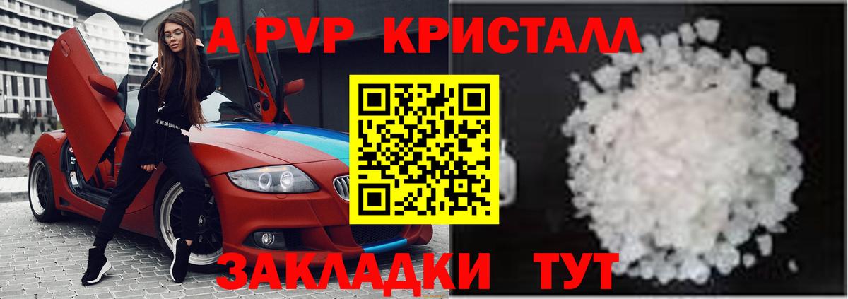 наркота  A PVP крисы CK  Alfa_PVP  А ПВП мука  Вход с VPN  Тольятти 