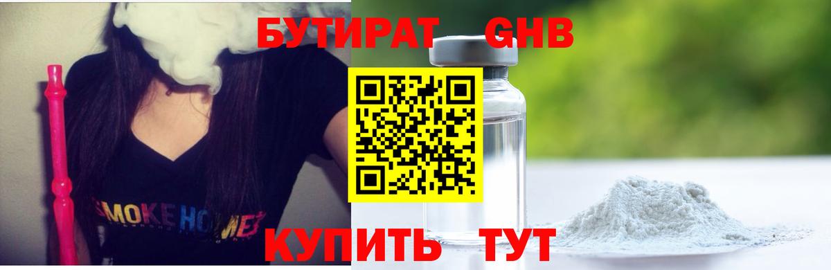 БУТИРАТ вода  Вход с VPN  Тольятти 