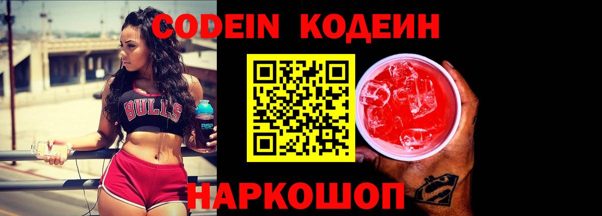 Codein Purple Drank Тольятти