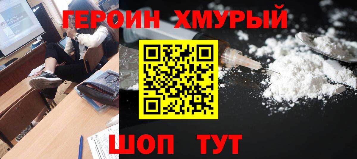 Героин гречка Тольятти