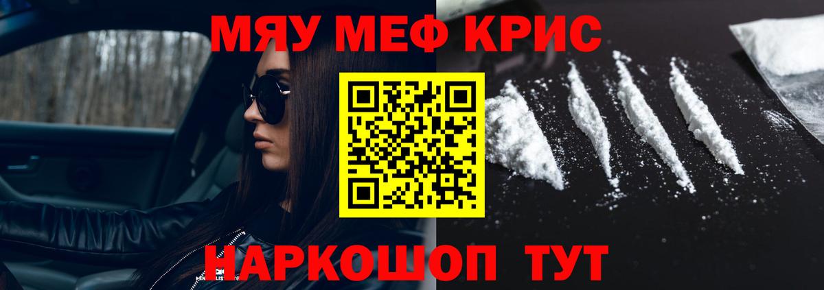 Меф мяу мяу кристаллы Тольятти