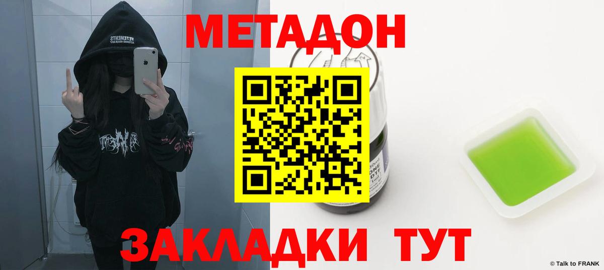 МЕТАДОН кристалл Тольятти